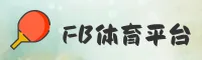 FB体育(中国)官方网站 | 亚洲直营