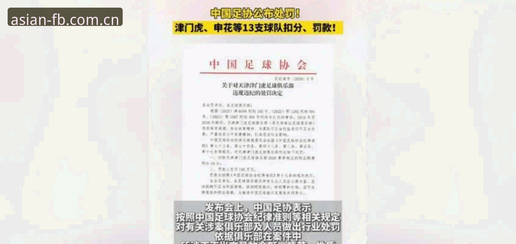 FB体育使用教程常见问题 FB体育平台新闻事件深度解析教程——足协第三批禁足名单全解读